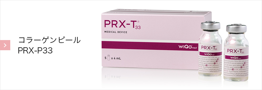 コラーゲンピール　PRX-P33